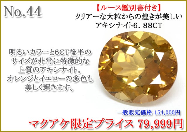 大粒ルースまとめ 2610 Makuake第89弾】見つけた瞬間が買い時です。宝石ルース特集