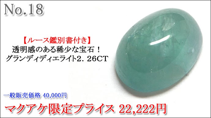 Makuake第89弾】見つけた瞬間が買い時です。宝石ルース特集