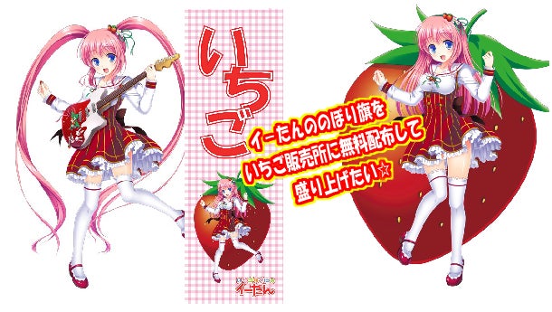 いちごちゃんベリープロジェクト推進委員会 のプロジェクト｜マクアケ
