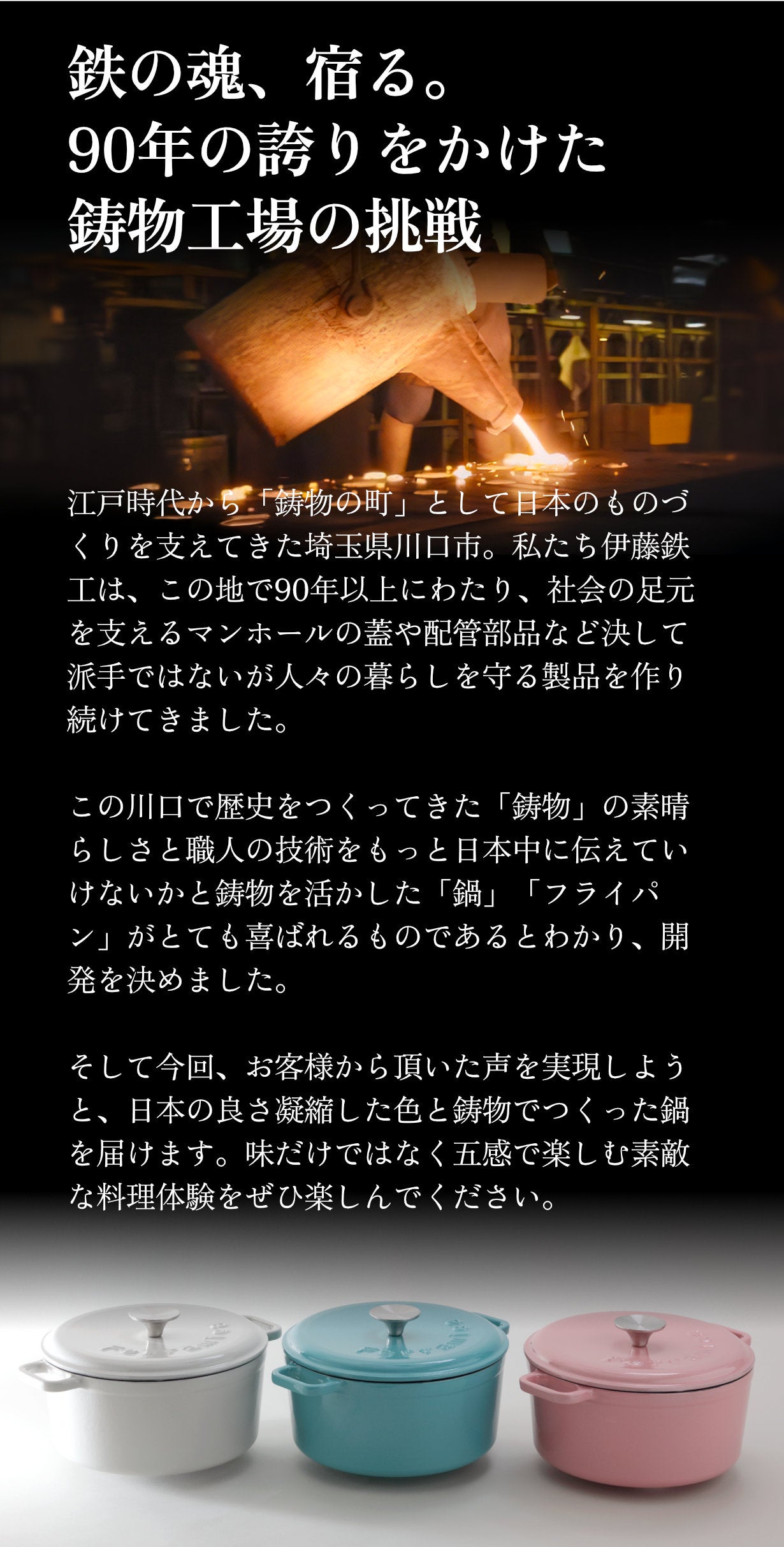料理初心者も料理人に。料理が好きな方は本格料理ができるホーロー鍋
