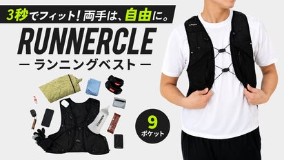 揺れにくい。手ぶら。止まらない。｜3秒フィット ランナークル