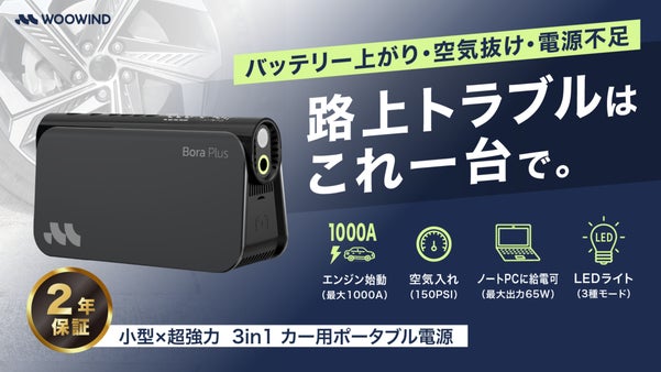 災害時、PC・スマホ、アウトドア、空気入れも。全部解決3in1ジャンプスターター
