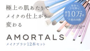 極上の肌あたり。AMORTALSで叶える別格のメイク仕上がり体験へ導く