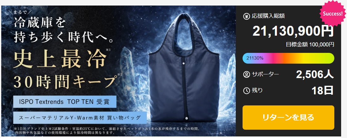Makuake｜【30時間キープ】優秀賞を受賞した次世代断熱素材採用！圧倒