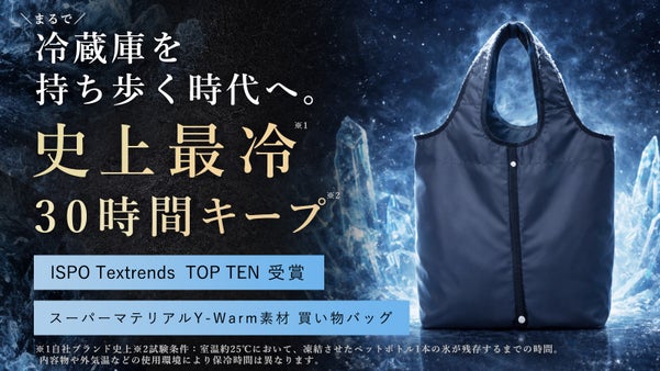 【30時間キープ】優秀賞を受賞した次世代断熱素材採用！圧倒的保冷力の大容量バッグ