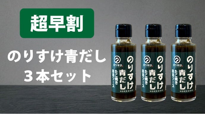 ふわっと広がるあおさの香り！極上だしで味わう至福のたこ焼き「のり