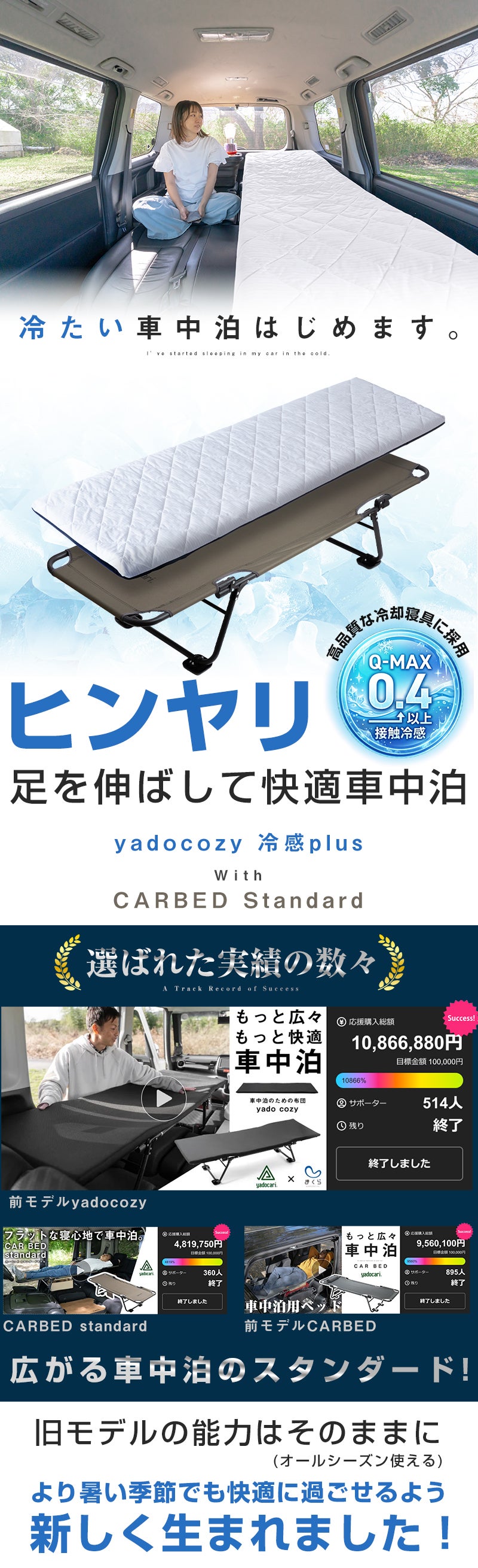 超冷感×段差フラット】家の寝心地を実現する。CARBED＆cozy冷感plus
