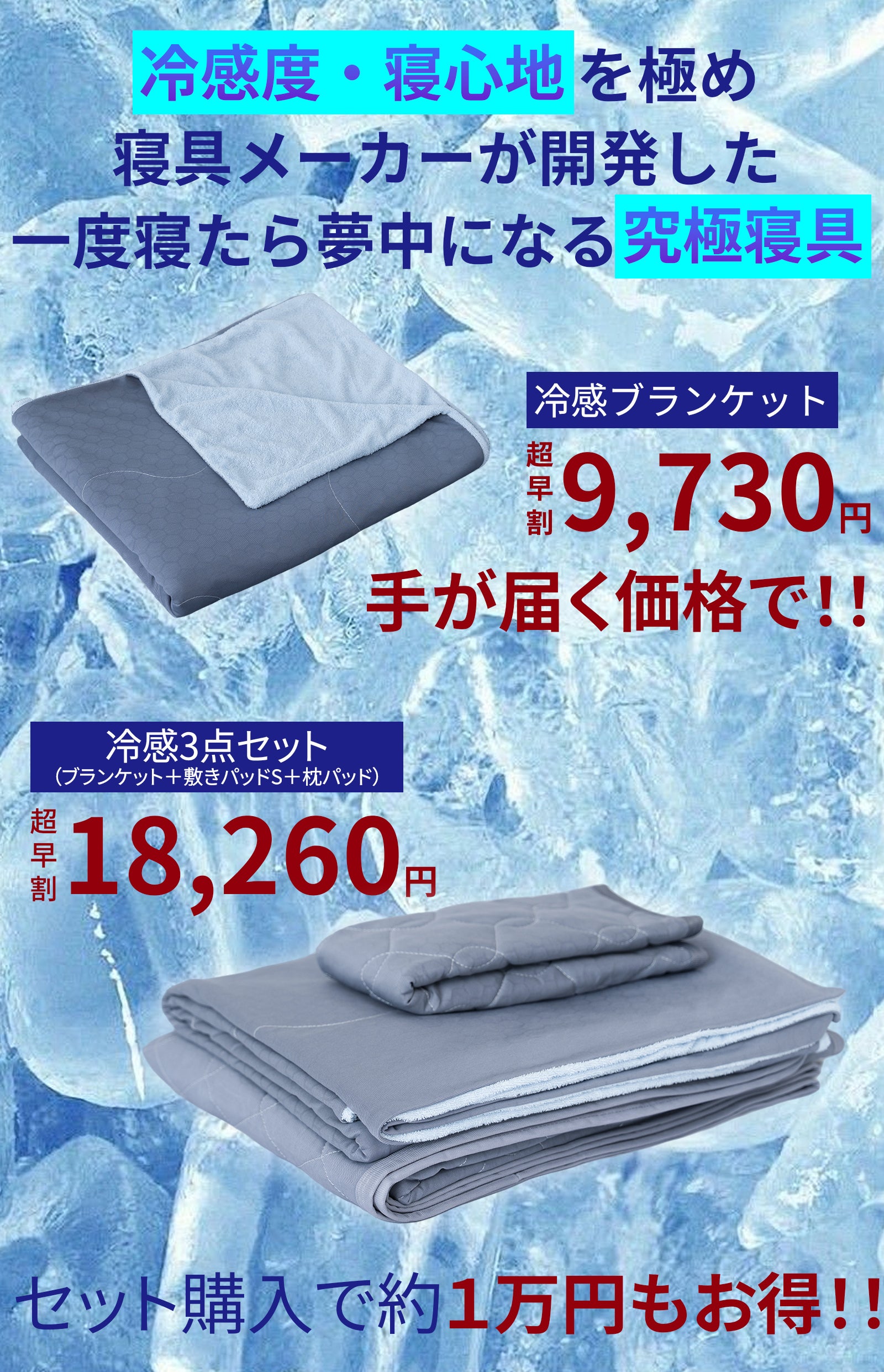 脱・熱帯夜】脅威のQ-MAX値0.576。朝までヒヤサラを｜超高コスパ寝具
