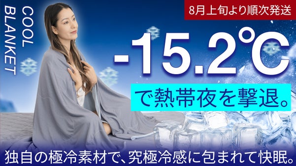 【脱・熱帯夜】脅威のQ-MAX値0.576。朝までヒヤサラを｜超高コスパ寝具
