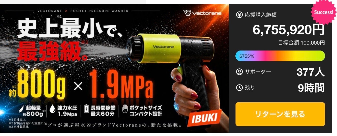 Makuake｜史上最小級※わずか815g。なのに本格高圧1.9MPa。水道なしで60