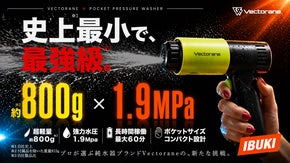史上最小級※わずか815g。なのに本格高圧1.9MPa。水道なしで60分洗える！