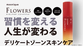 【習慣を変える】泡で洗わないデリケートゾーンスキンケア【人生が変わる】