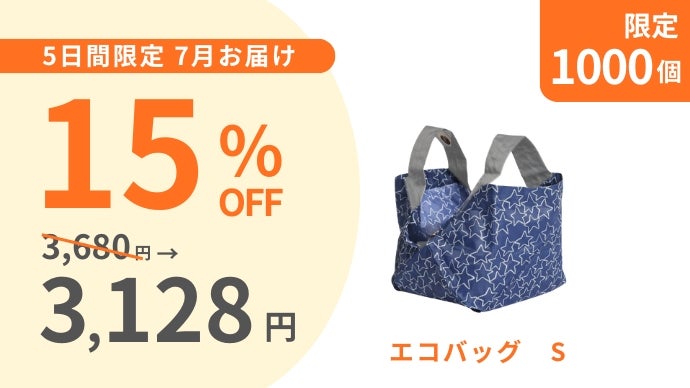 料理番組コラボ】1秒で自立、主婦が作ったセルフレジ用エコバッグで