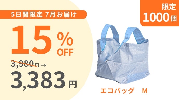 料理番組コラボ】1秒で自立、主婦が作ったセルフレジ用エコバッグで