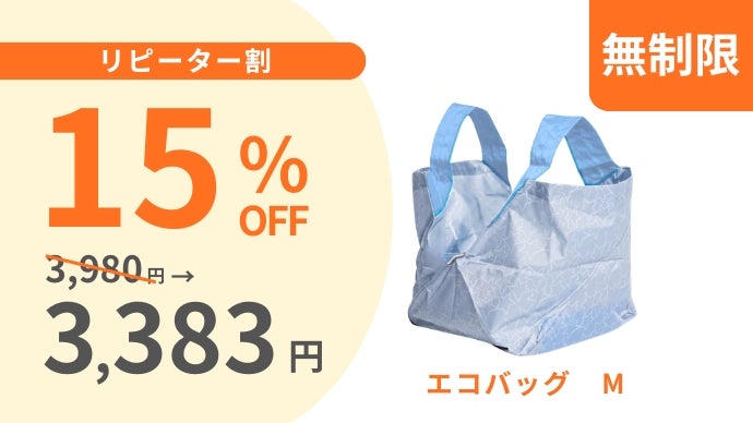 料理番組コラボ】1秒で自立、主婦が作ったセルフレジ用エコバッグで