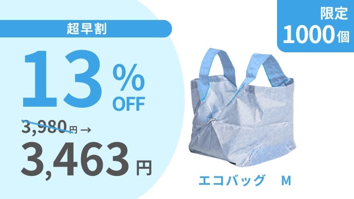料理番組コラボ】1秒で自立、主婦が作ったセルフレジ用エコバッグで