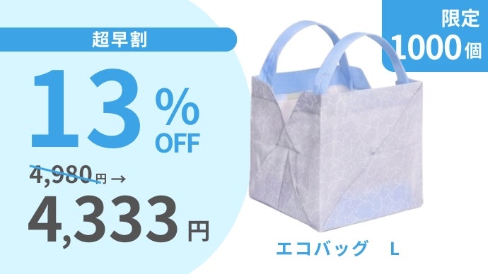 確認用　エコバッグ 料理番組コラボ】1秒で自立、主婦が作ったセルフレジ用エコバッグで