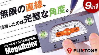 もう30cmで止まらない！無限延長×全角度×水平・垂直を集約したプロ仕様