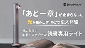 【光ノイズレス】読書は人生を豊かにする。大人の夜時間に寄り添うLEDランプ