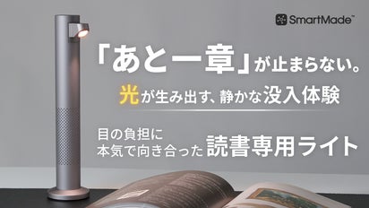 光ノイズレス】読書は人生を豊かにする。大人の夜時間に寄り添うLED