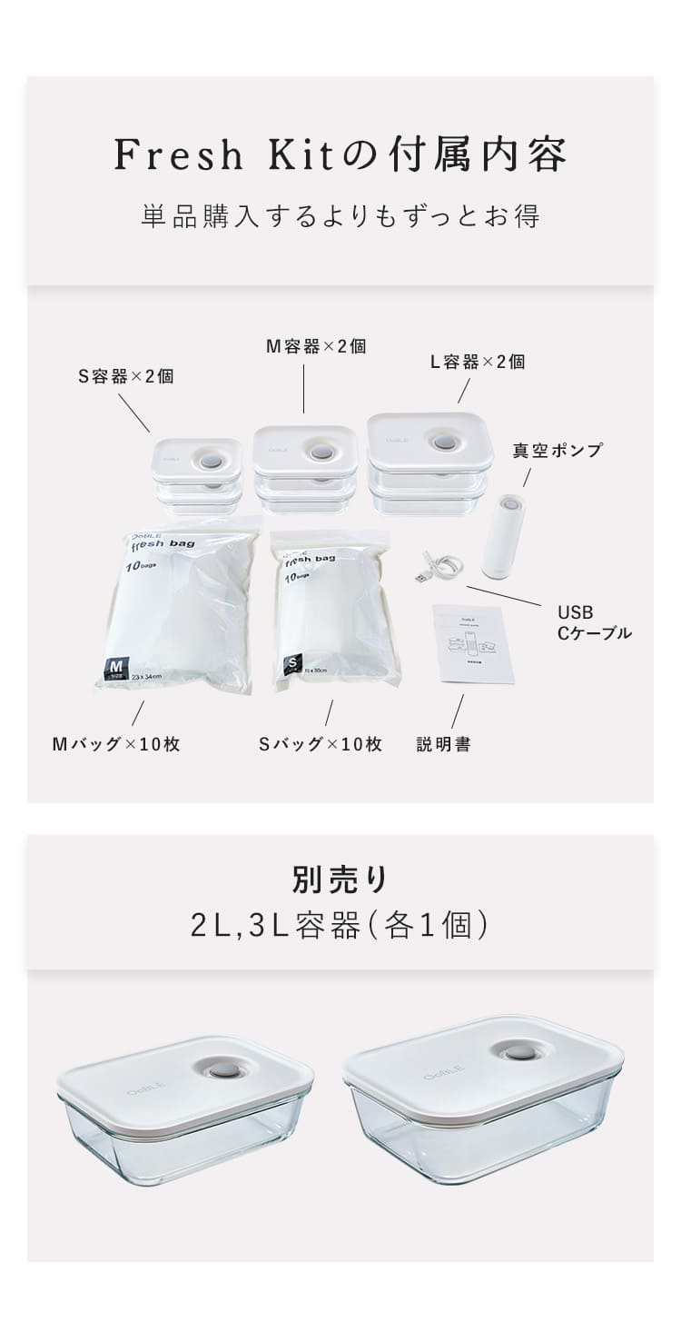食材の鮮度をキープする真空保存容器&バッグ「OoBLE Fresh Kit