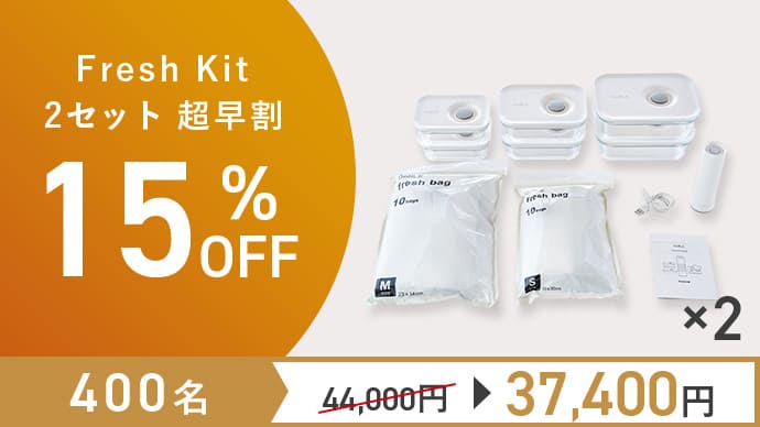 食材の鮮度をキープする真空保存容器&バッグ「OoBLE Fresh Kit