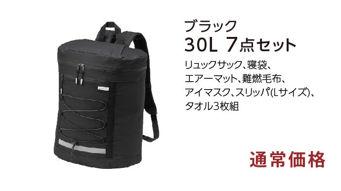 いざというときの睡眠環境を整える！防災士が考案した防災リュック