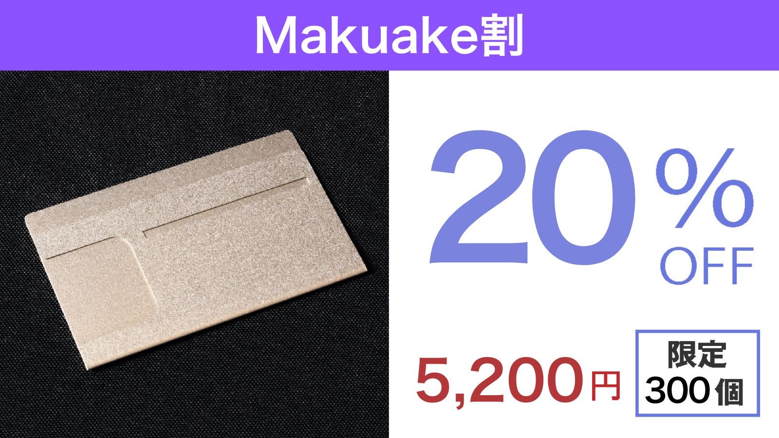 燕三条】究極の薄さとセキュリティを兼ね備えた、チタン製マイ