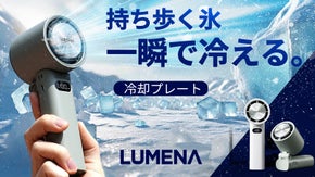 1秒で冷えるハンディファン！LGバッテリー搭載・最大19時間【ＬＵＭＥＮＡ】
