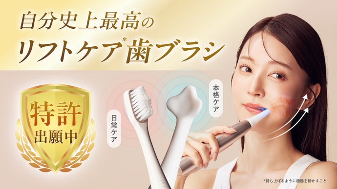 オーラル美容専門の歯科医師考案！リフトケア*電動歯ブラシ｜MiiS