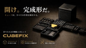 CUBEFIX｜手のひらサイズに収まる折りたたみ多機能工具