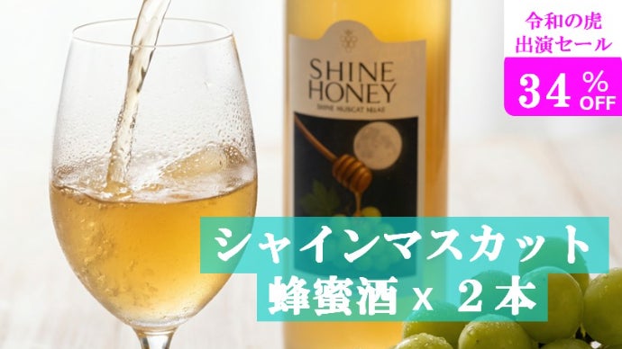 大容量 マスカットも有 石油掘りから金賞W受賞農家へ！令和の虎が大絶賛した「シャイン