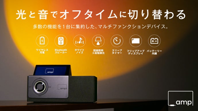 光と音でオフタイムに切り替わる多機能スピーカー｜Ambient Speaker