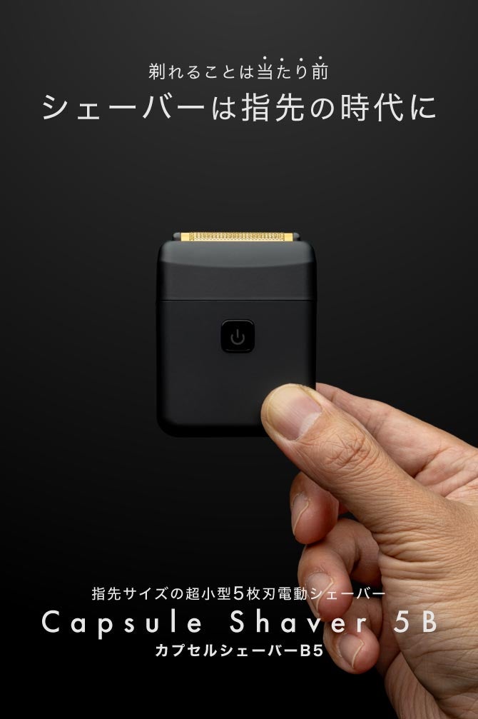 電動 シェーバー 5枚刃 チタン 電動 髭そり 防水 指先サイズで5枚刃の世界へいざなう！本格チタンブレード！カプセル