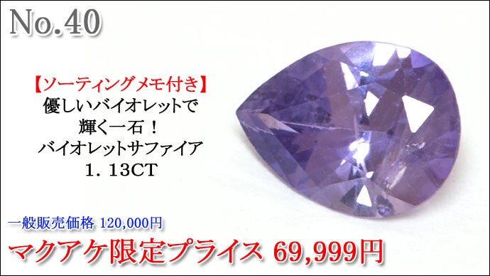 Makuake第88弾】まだ手付かずの輝き。宝石ルース特集｜マクアケ 