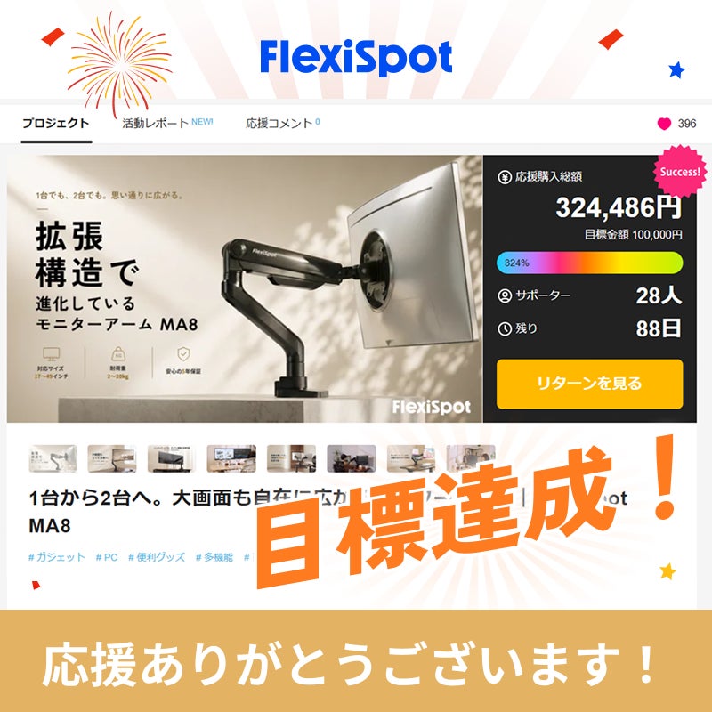 Makuake｜1台から2台へ。大画面も自在に広がるモニターアーム