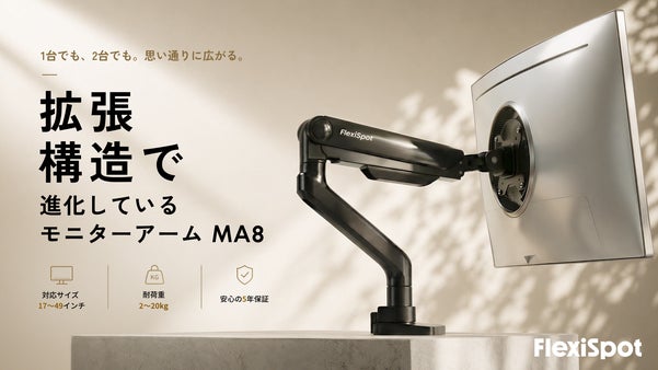 1台から2台へ。大画面も自在に広がるモニターアーム｜FlexiSpot MA8