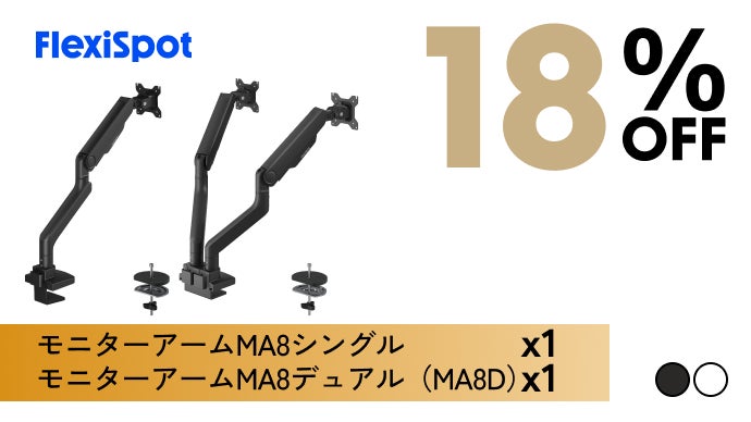 1台から2台へ。大画面も自在に広がるモニターアーム｜FlexiSpot MA8
