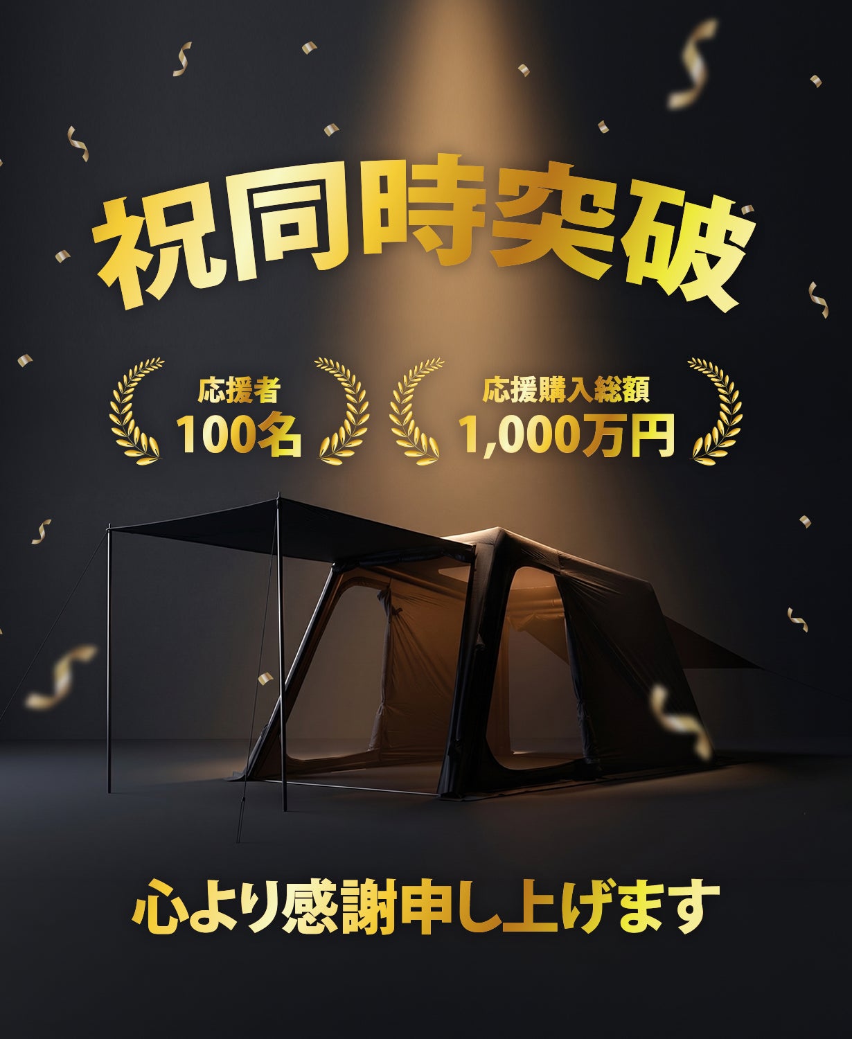 Makuake｜設営5分！全自動の内蔵ポンプ式キューブ型シェルター「DICE