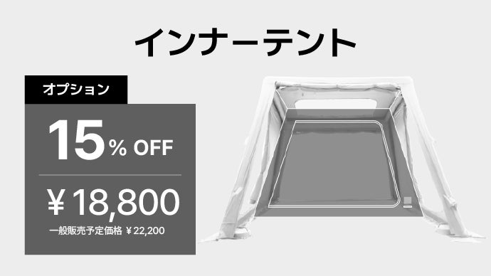 設営5分！全自動の内蔵ポンプ式キューブ型シェルター「DICE SHELTER