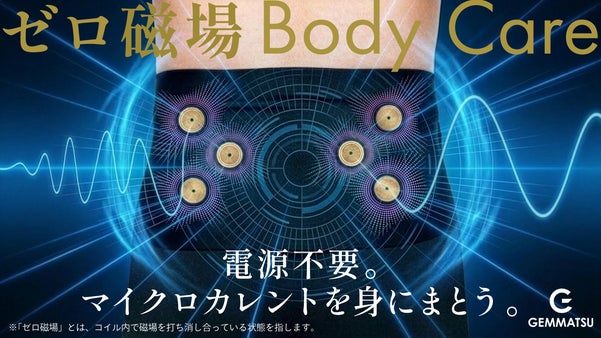 【電池も充電もいらない】マイクロカレントをお好きな場所に。カスタマイズサポーター