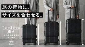 【3段階伸縮】一泊旅行も長期出張もこれ1台。3in1スーツケース｜AirOne