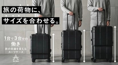 3段階伸縮】一泊旅行も長期出張もこれ1台。3in1スーツケース｜AirOne 