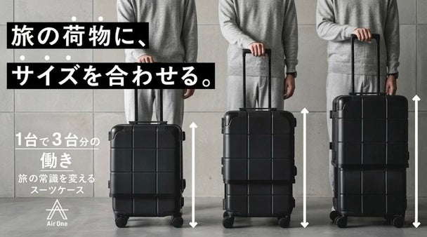 【3段階伸縮】一泊旅行も長期出張もこれ1台。3in1スーツケース｜AirOne