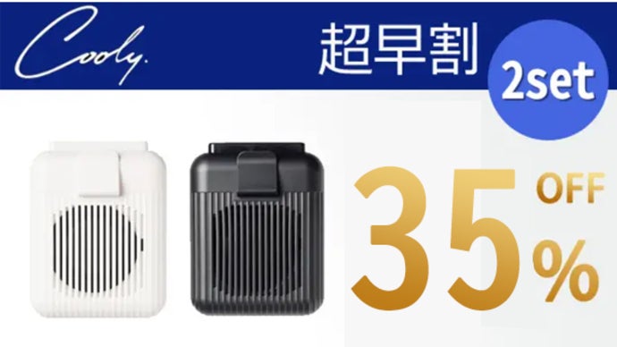 さらに進化！背中から冷やす、ハンズフリー腰掛けファン！【COOLY