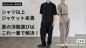 猛暑を制す、軽くて涼しい大人の機能服。半袖ミニマルセットアップ