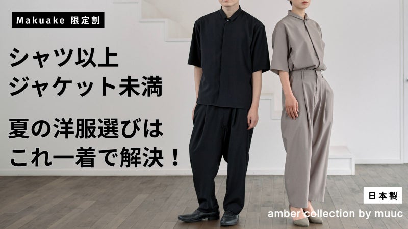 猛暑を制す、軽くて涼しい大人の機能服。半袖ミニマルセットアップ