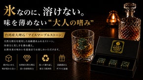 最後まで美味しい一杯を。大切な人にも、自分へのご褒美にも選びたい"魔法の氷"