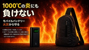 バッテリーの熱暴走も1000℃の炎にも負けない。大切なモノを守る防火バッグ。