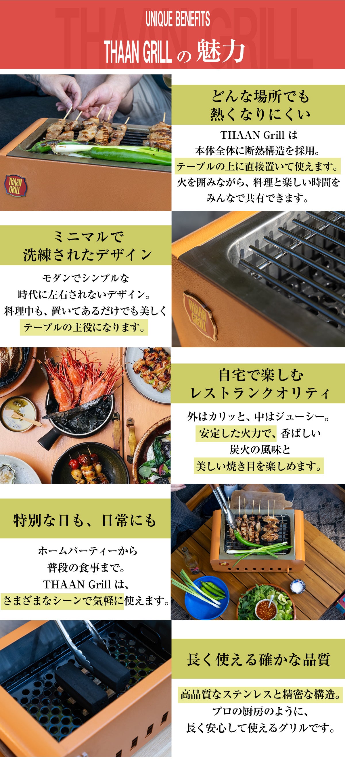 テーブルが熱くならない三重断熱構造。プロの焼き技を自宅の食卓で再現